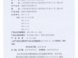 消防產品認證證書