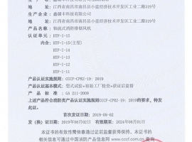 消防產品（pǐn）認證證書