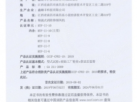 消防產品認證證書（shū）