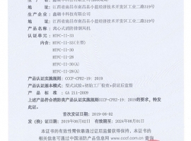 消防產品認證證書