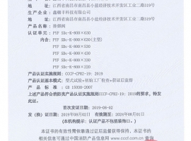 消防產品認證證書