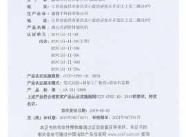 消（xiāo）防產品認證證書