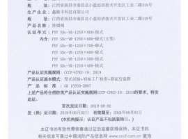 消防產品認證證書