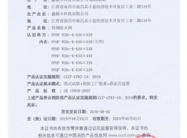 消防（fáng）產品認證（zhèng）證（zhèng）書（shū）