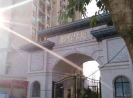 贛州市隆泰華庭（tíng）