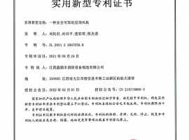 實用（yòng）新型（xíng）專利證書（shū）