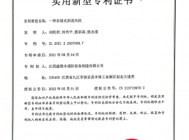 實用新型專利證書