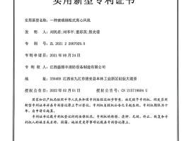 實用新型專（zhuān）利（lì）證書