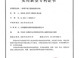 實用新型專利證書（shū）